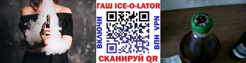 ГАШ ice o lator  Купить закладки  Белый 